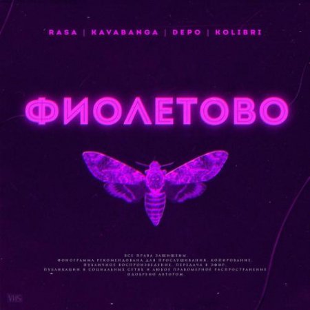 RASA feat. Kavabanga Depo Kolibri - Фиолетово