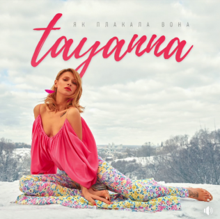 TAYANNA - Як плакала вона