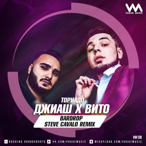 ДжиАш & Вито -  Торнадо (Bardrop x Steve Cavalo Remix)