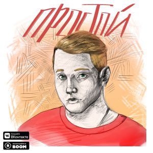 Verbee - Только Со Мной