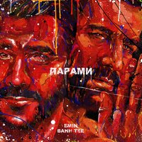 Emin feat Bahh Tee - Парами