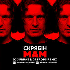 Скрябiн Кузьма - Мам