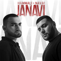 HammAli & Navai - Хочешь, я к тебе приеду