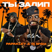 PAPAKLEY feat. Dj Shiza - Ты залип