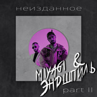 MiyaGi -  Колибри