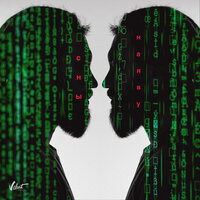 Burito - Сны наяву