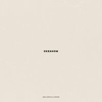 Al Rakhim feat. Nadi Jaskin - Океаном