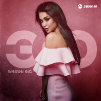 Эgo - Ты Не Плачь (Remix)