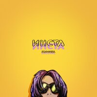 Shooval - ИНСТА