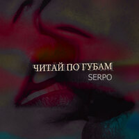 SERPO - Читай по губам