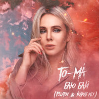 To-ma - Баю бай (Filatov & Karas mix)