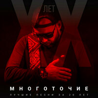 Многоточие - Щемит в душе тоска