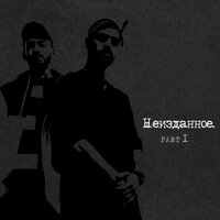 Эндшпиль - Джанго