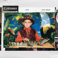 Глеб Калюжный - Саванна