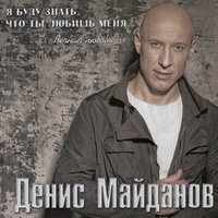 Денис Майданов - Оранжевое солнце
