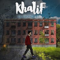 Khalif - Раны
