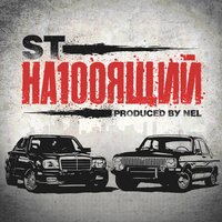 ST - Завяжи мои глаза