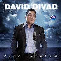 David Divad - Любимая моя