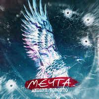 Andery Toronto - Мечта