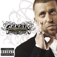 Серёга - 1000000 $