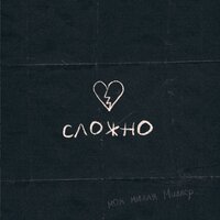 Gary Grey - Сложно