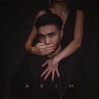 Akim - Не гадай