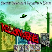 Полумягкие feat. Арт - Розовое Облако