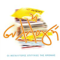 Despina Vandi - Come Along Now (English Version)