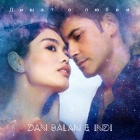 Dan Balan feat. INDI - Дышат о любви