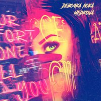 Medkova - Девочка Лока