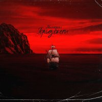 Тимофон - Горизонт