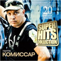 Комиссар - Туман-Туманище