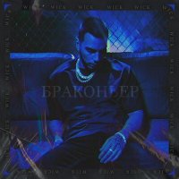 Wick - Браконьер