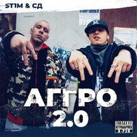 ST1M feat. СД - Гипноз