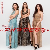 Рандеву - Времена