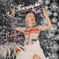 Клава Кока - Покинула чат (Новогодняя версия)