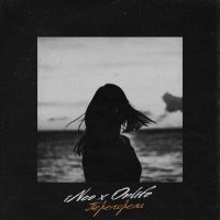 Onlife & INCO - Перегорели