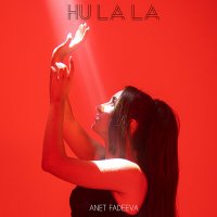 Anet Fadeeva - Hu La La