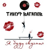 Вика Воронина - Сука, не дави!