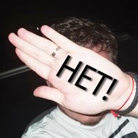 Den Baurin - Нет!