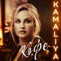 KAMALIYA - Кофе