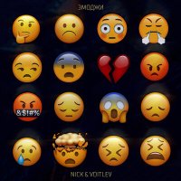 Nick & VOITLEV - Эмоджи