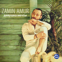 Zamin Amur - Эй, красотка