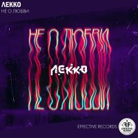 SOYANA - Необыкновенная