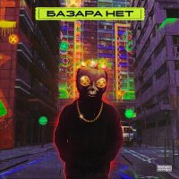 Dash Jabay & DASHXX - ЛСБ