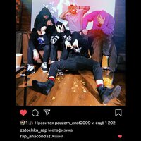 Заточка feat. Anacondaz - Метафизика