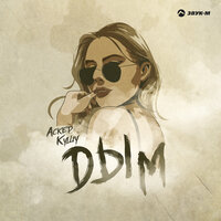 Аскер Кушу - Дым