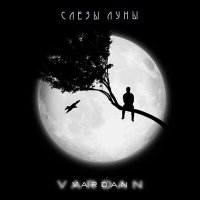 VARDAN - Слезы Луны