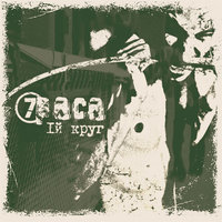 7Раса - В поисках рая