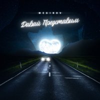 Megirov - Малиновый Мир